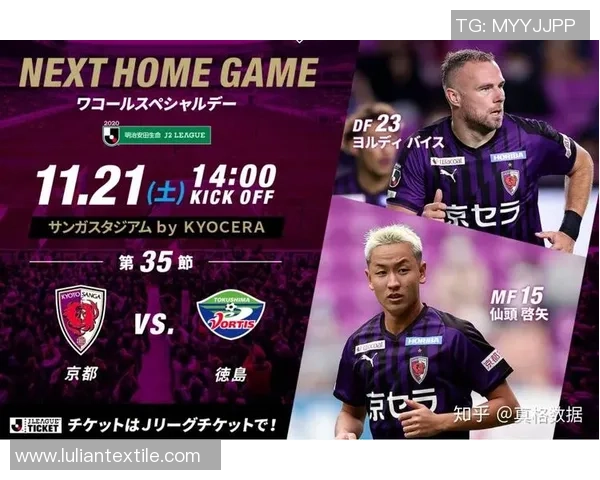 德岛旋涡与京都不死鸟的巅峰对决谁能笑到最后